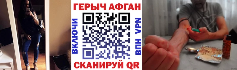 закладки  Новочеркасск  ГЕРОИН Афган 